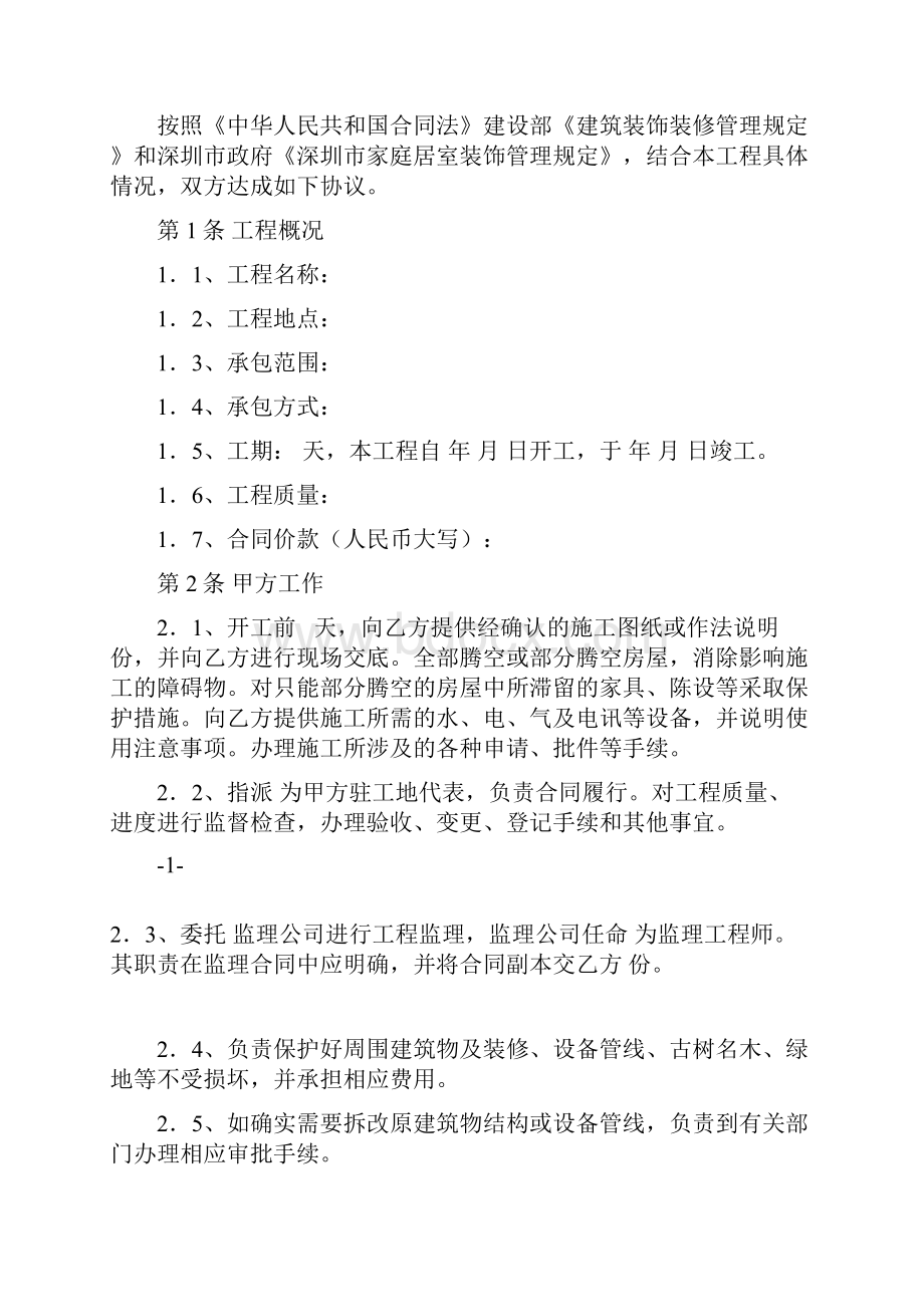 施工合同封皮.docx_第2页