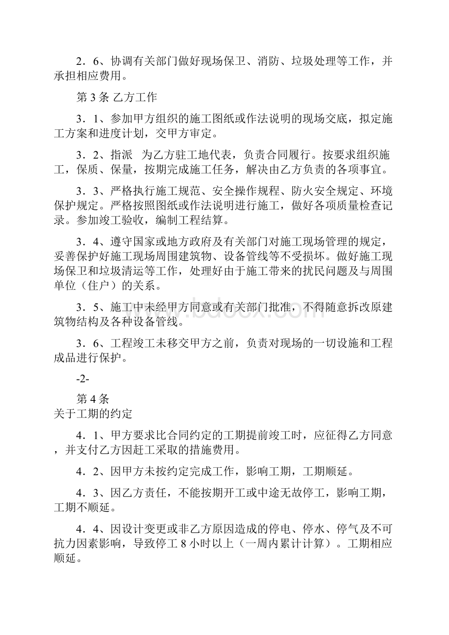 施工合同封皮.docx_第3页