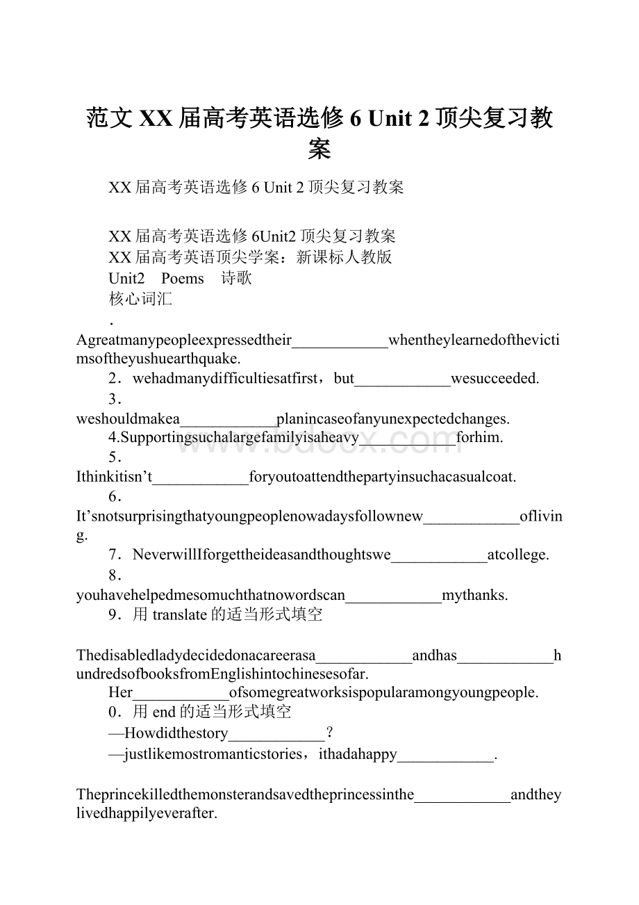 范文XX届高考英语选修6 Unit 2顶尖复习教案.docx_第1页