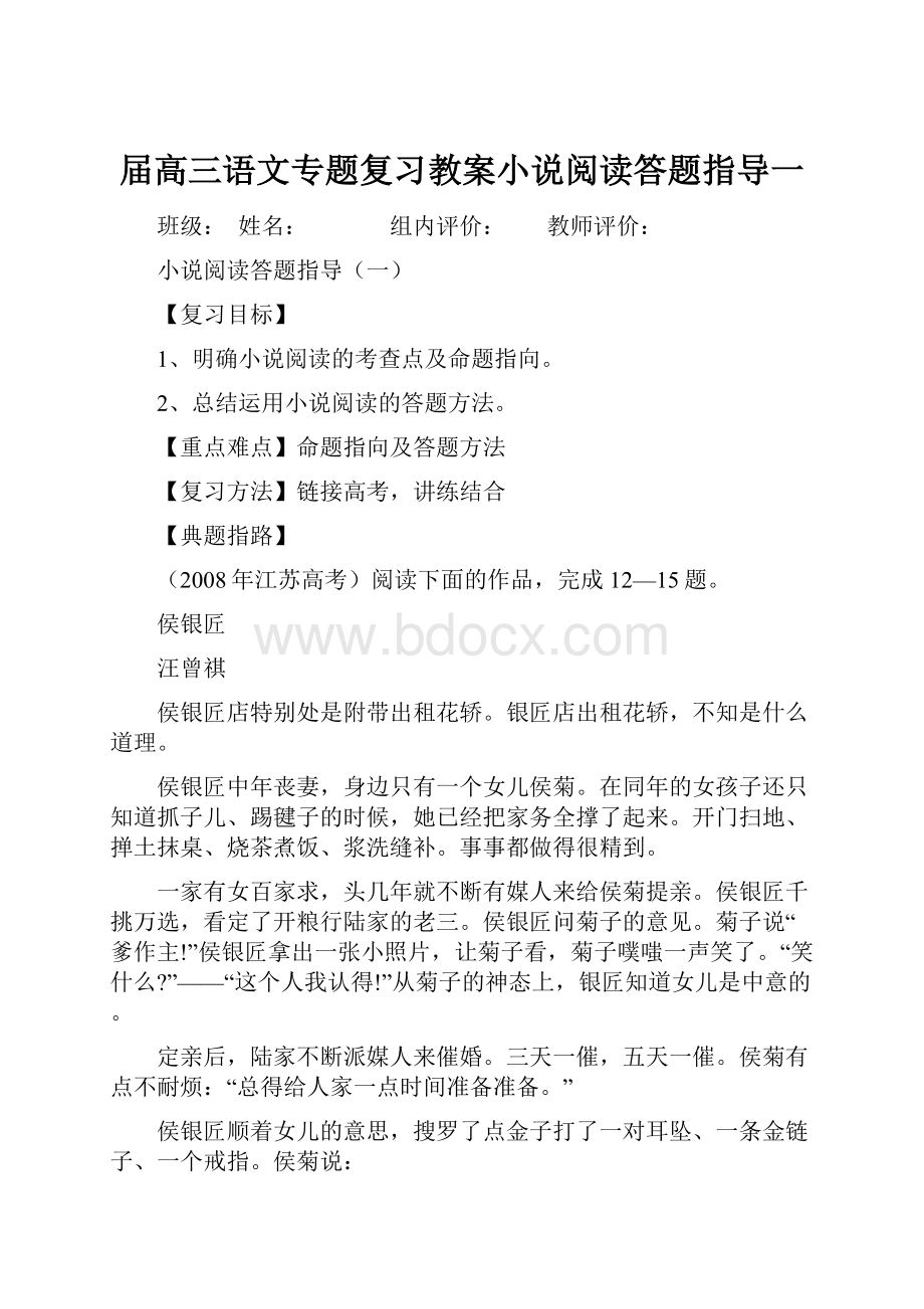 届高三语文专题复习教案小说阅读答题指导一.docx_第1页