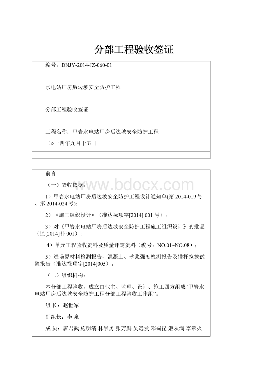 分部工程验收签证.docx_第1页