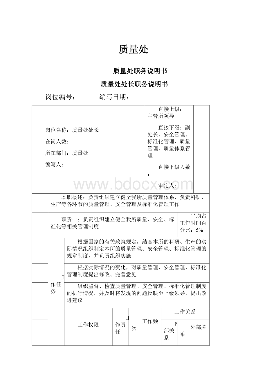 质量处.docx_第1页