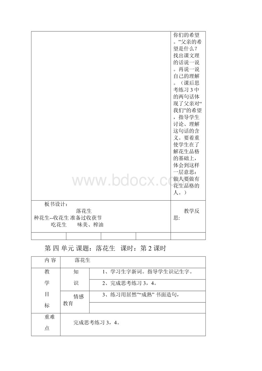 第 四单元四语上册教案.docx_第3页