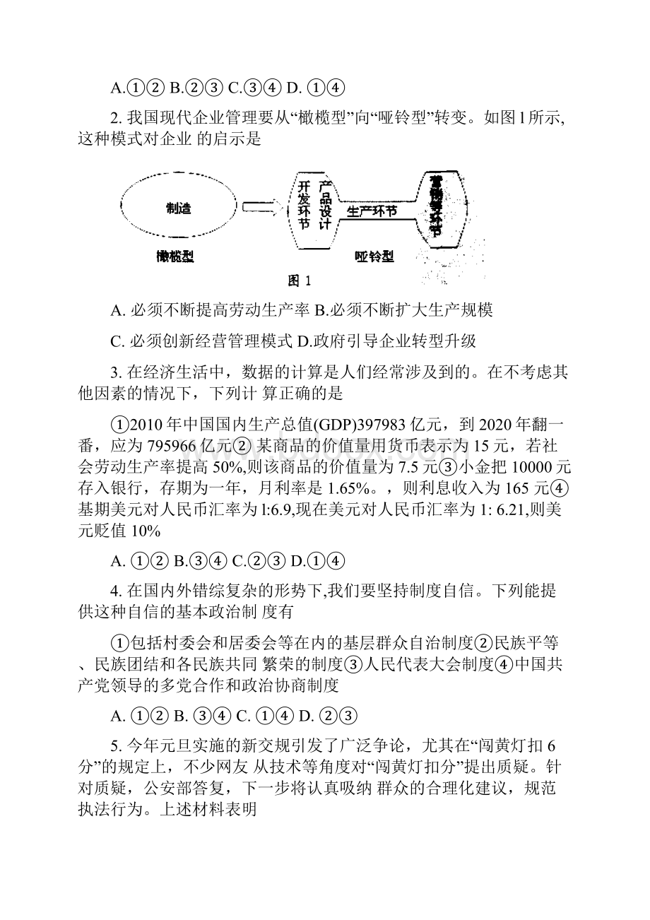 安徽省皖北协作区届高三年级联考文综试题word版.docx_第2页