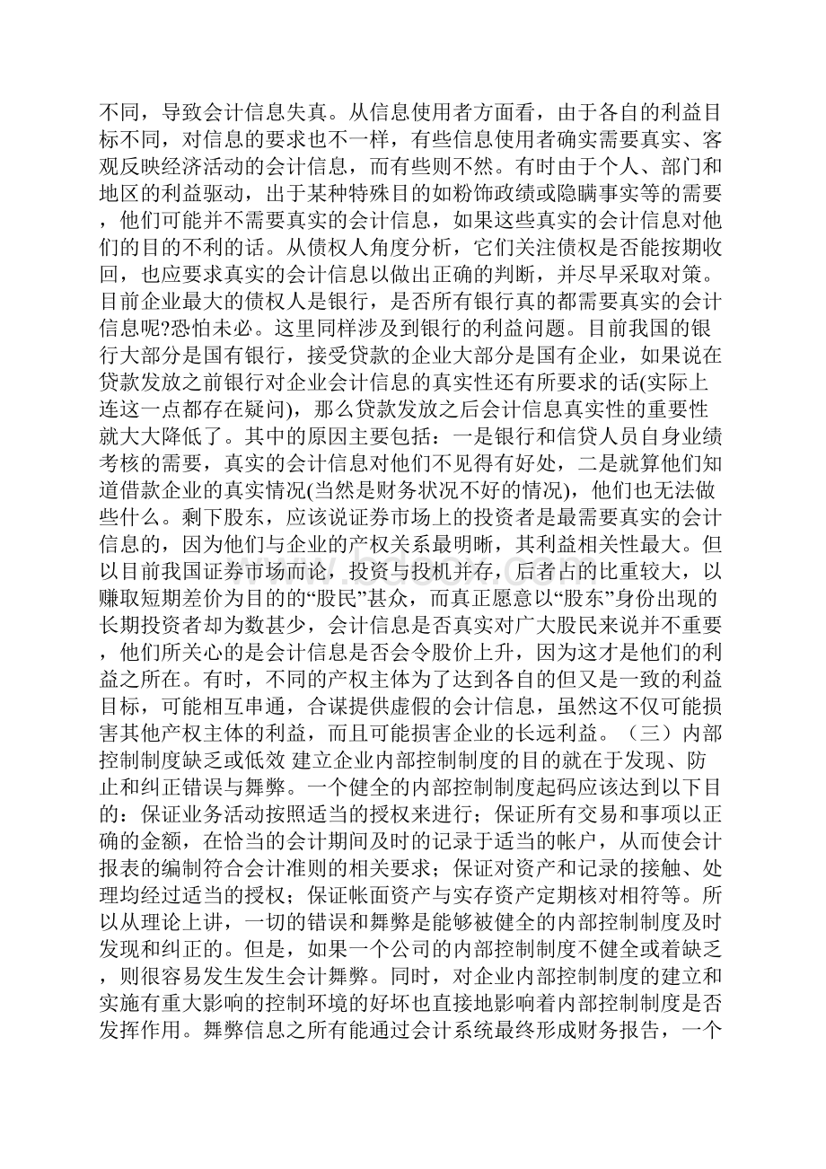 会计学国际会计方向.docx_第3页