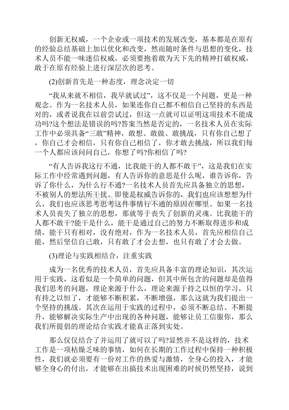 专业技术人员培训心得体会.docx_第3页