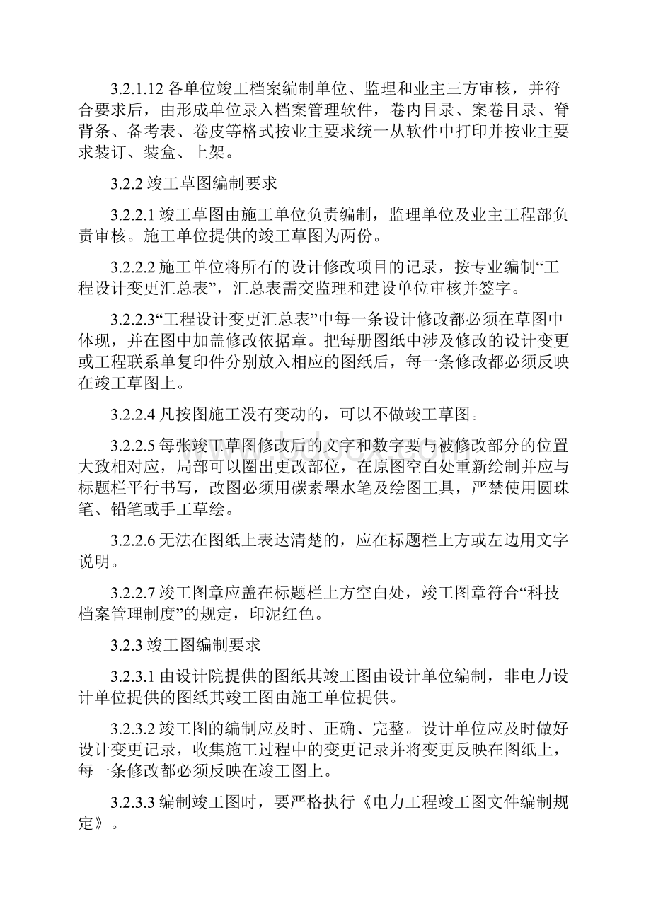 在建及改扩建电力工程档案编制细则.docx_第3页