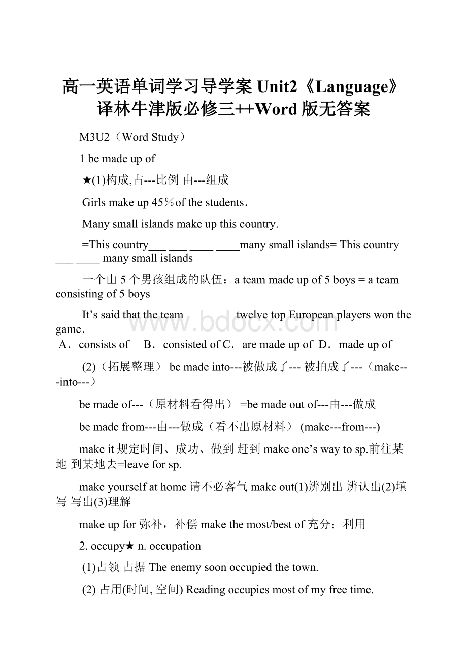 高一英语单词学习导学案Unit2《Language》译林牛津版必修三++Word版无答案.docx_第1页