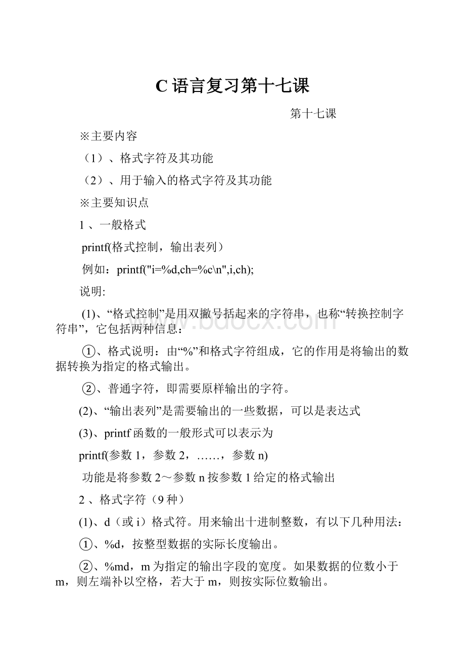 C语言复习第十七课.docx_第1页