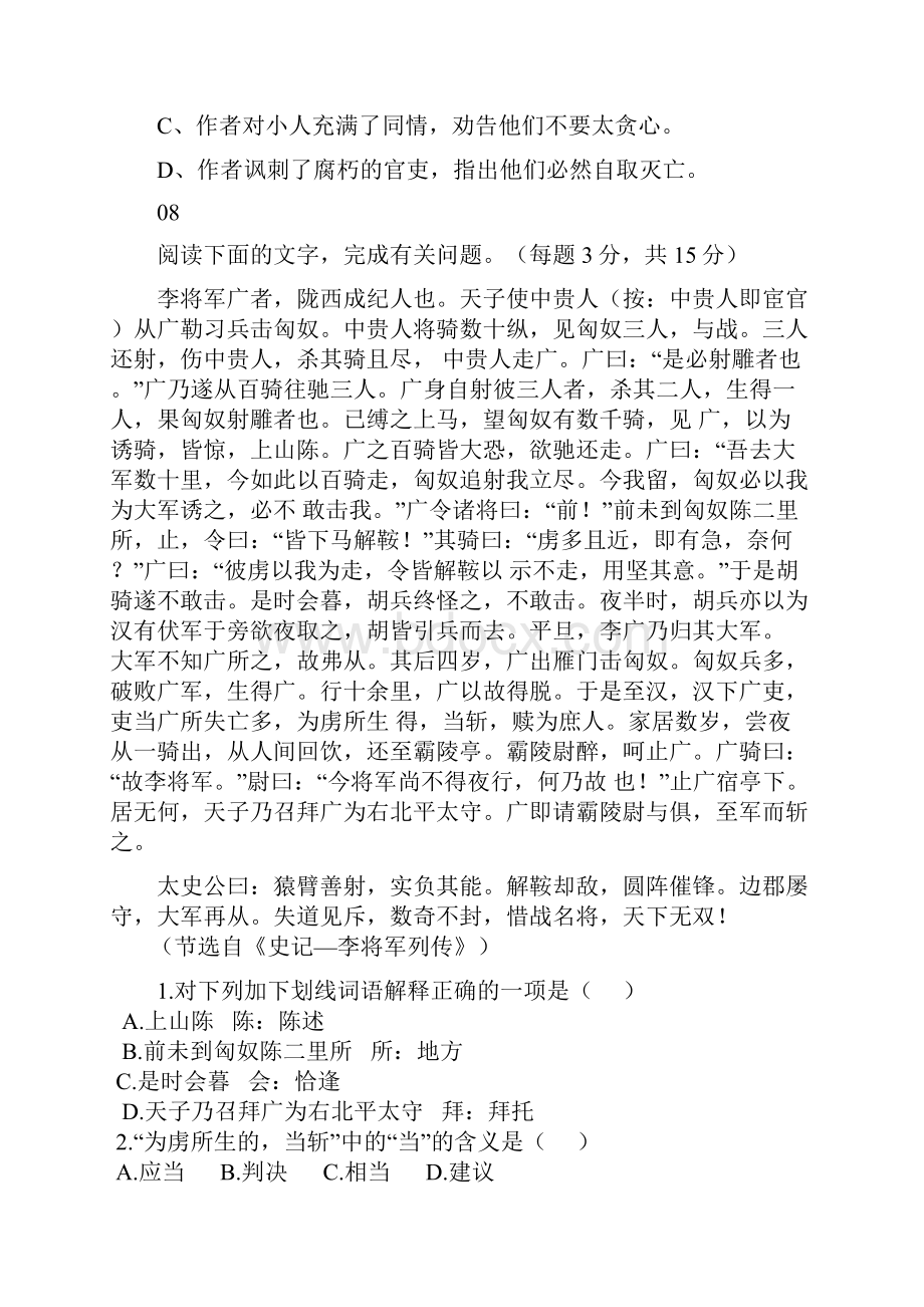 文言文历年真题.docx_第2页