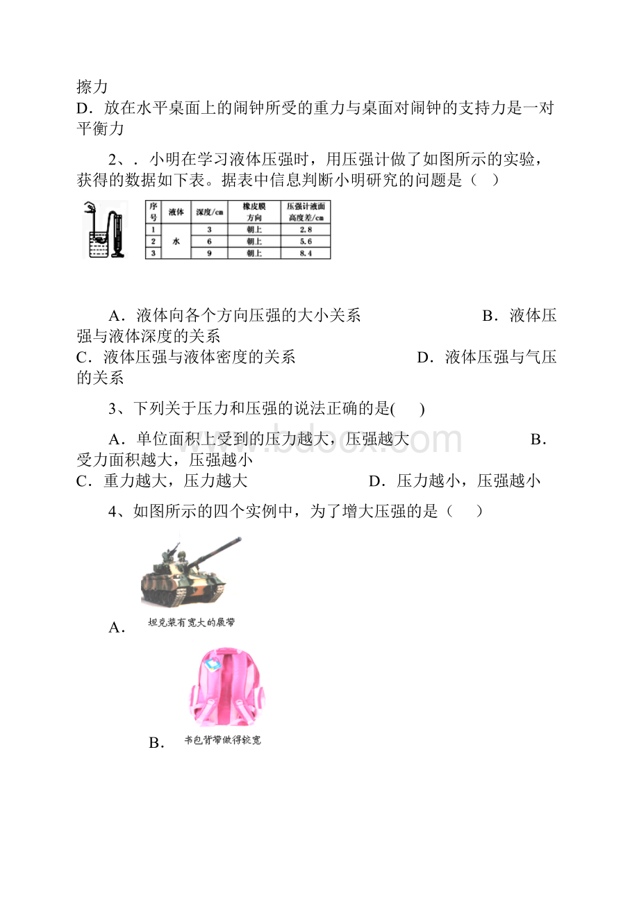 湖南省邵阳县学年八年级下学期期中考试物理试题.docx_第2页