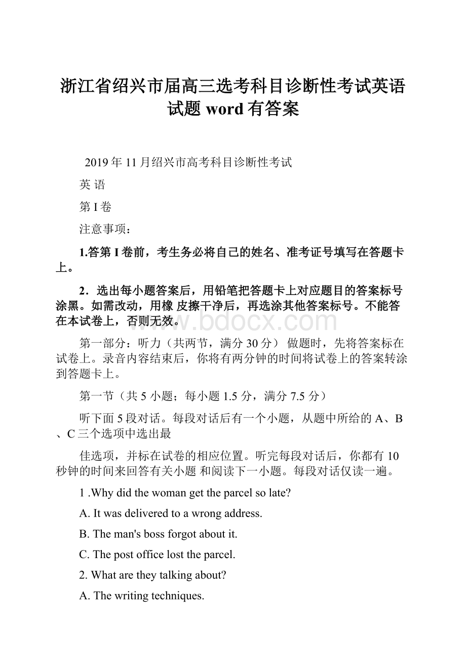 浙江省绍兴市届高三选考科目诊断性考试英语试题 word有答案.docx_第1页