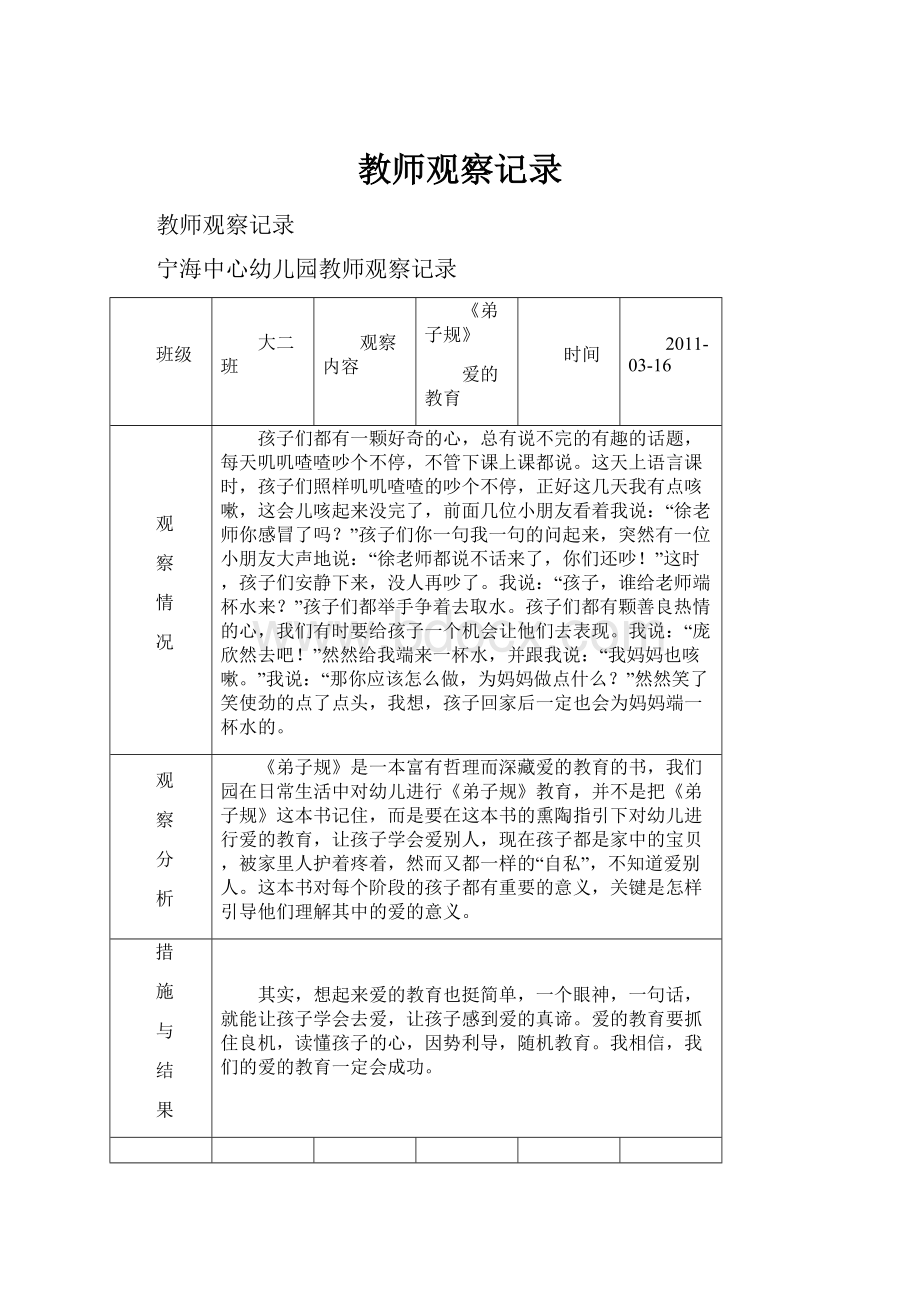 教师观察记录.docx_第1页