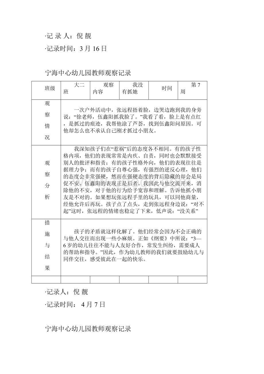 教师观察记录.docx_第2页