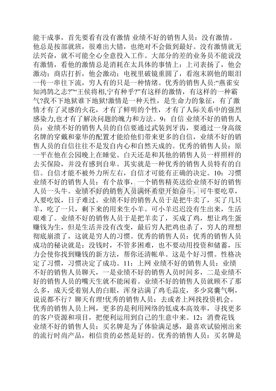 如何提升销售业绩.docx_第3页