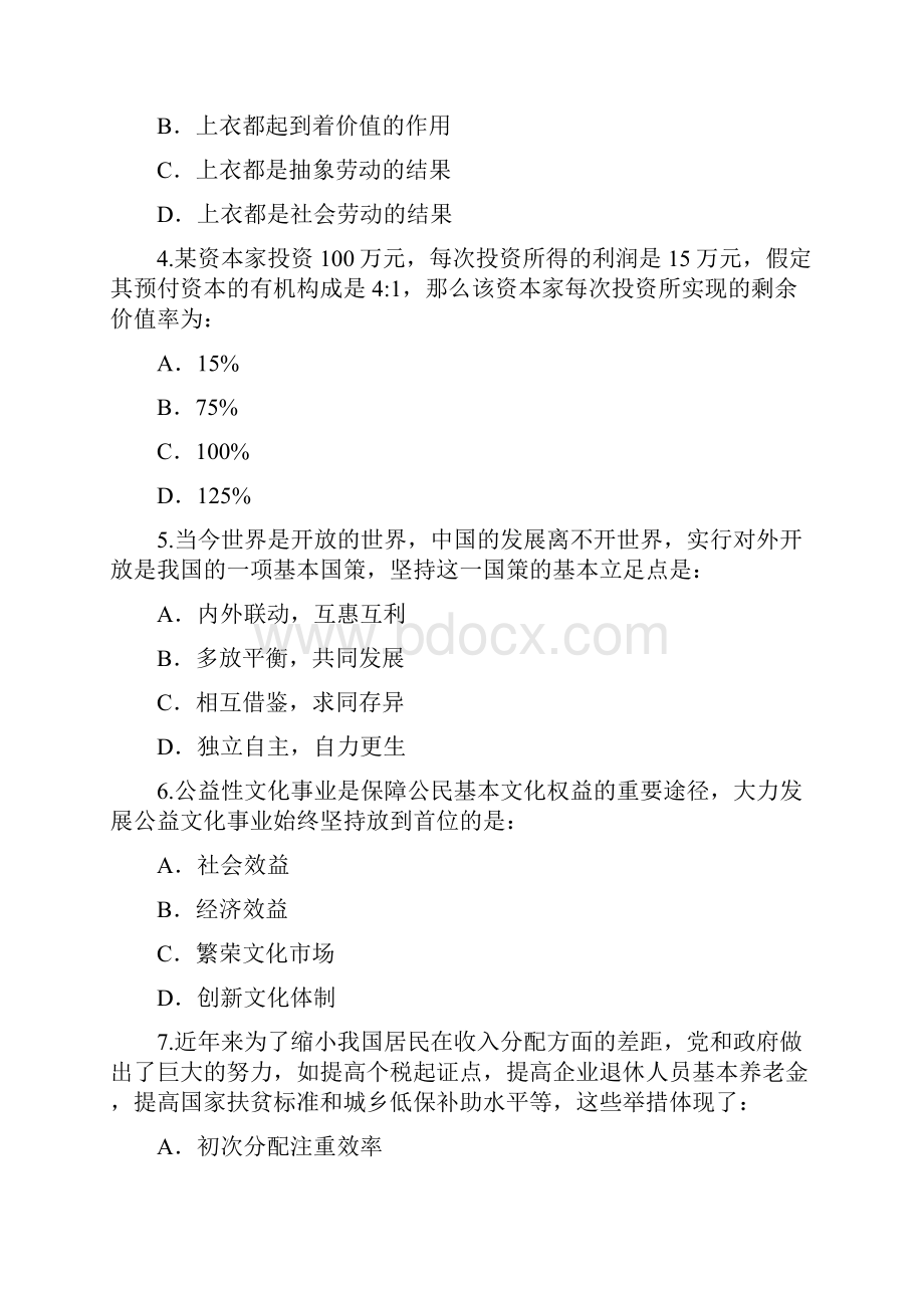 考研政治真题与答案解析完整版.docx_第2页