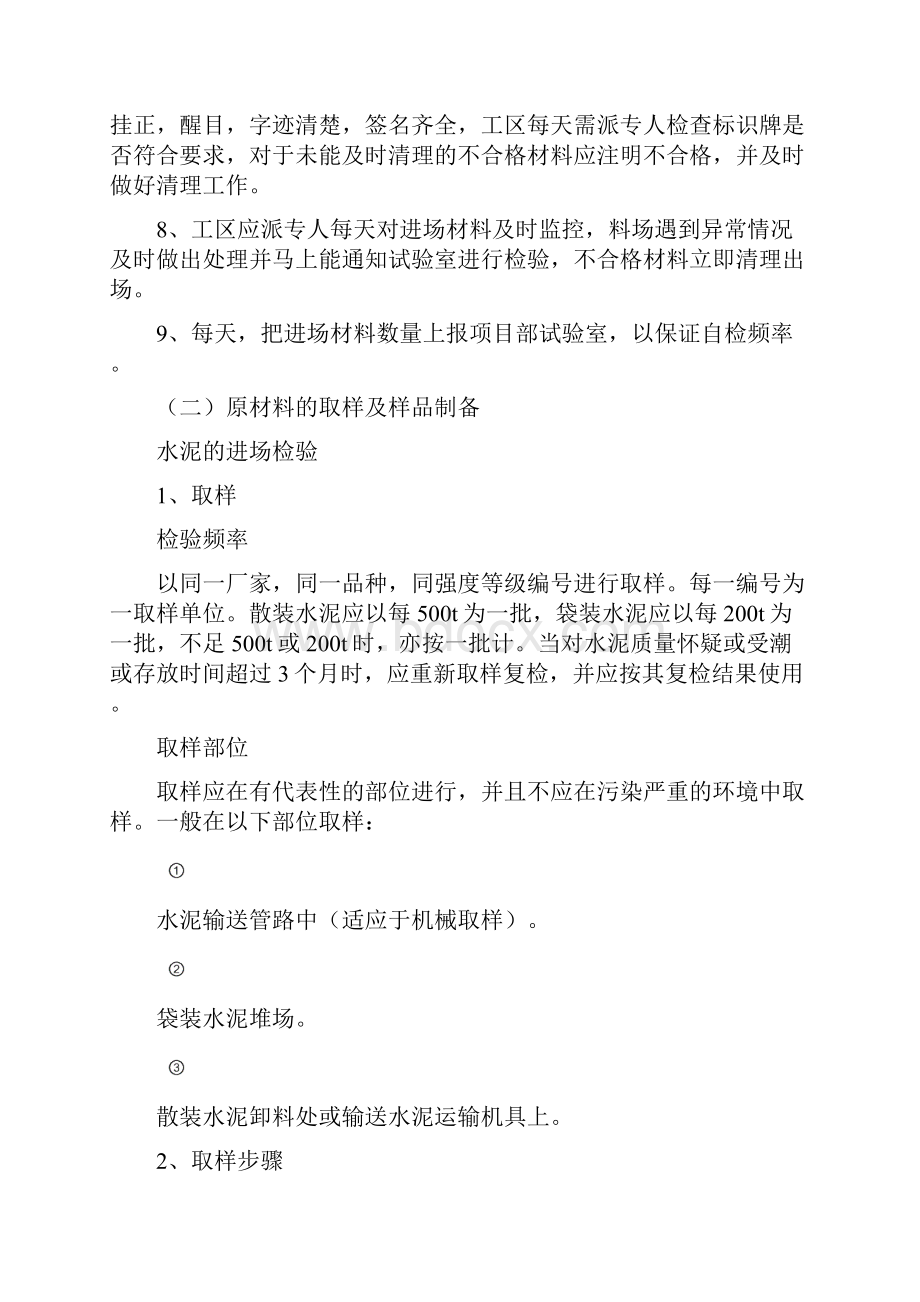 施工单位原材料报检复检制度.docx_第2页