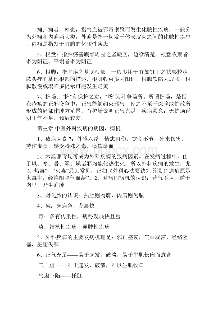 中医外科学习题.docx_第3页