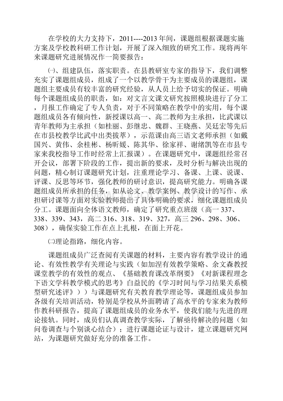 普通高中文言文有效课堂教学策略研究中期报告材料1.docx_第2页