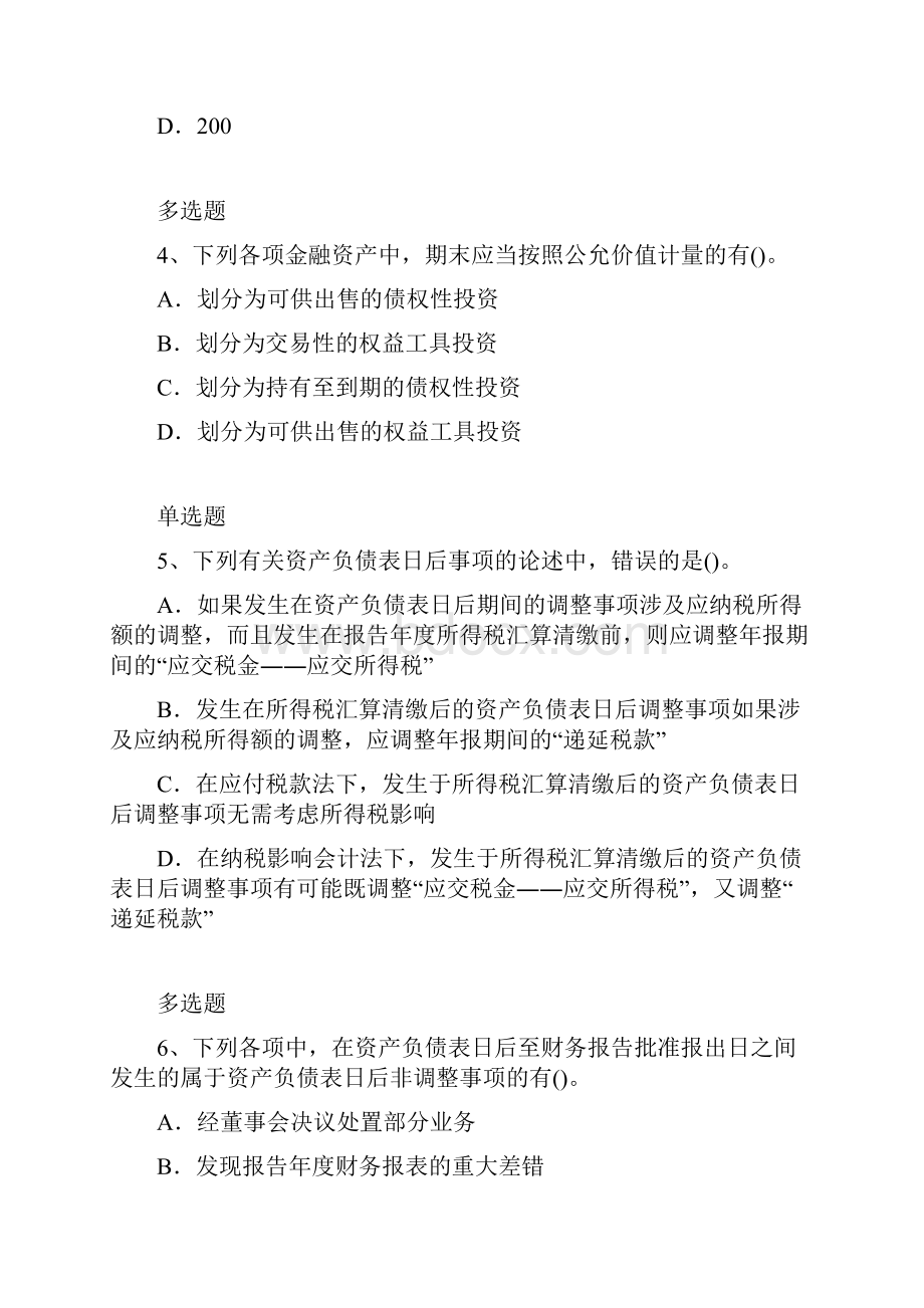 中级会计实务复习题二.docx_第2页