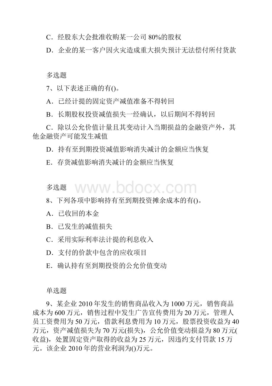 中级会计实务复习题二.docx_第3页