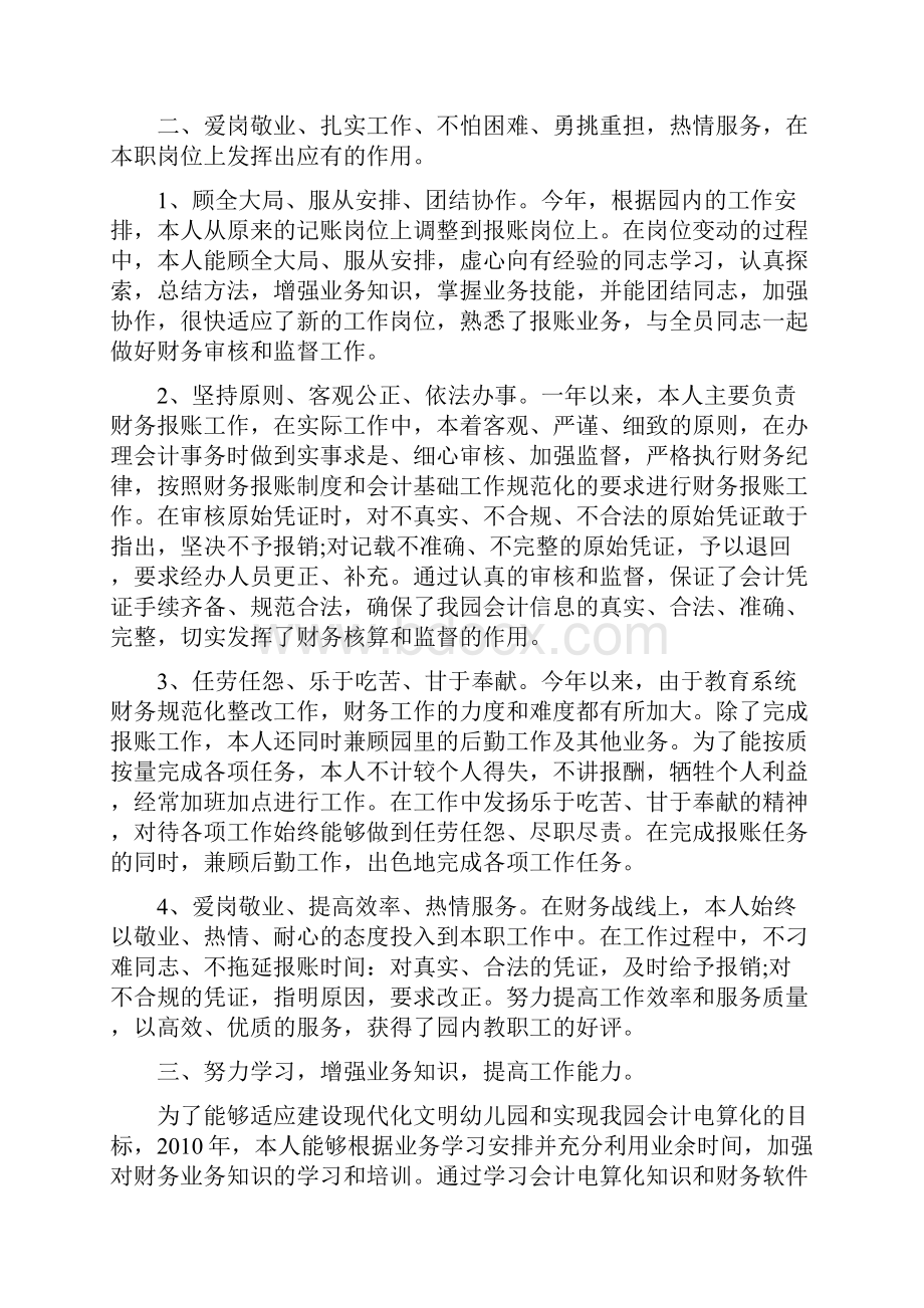 会计岗位半年工作总结.docx_第2页