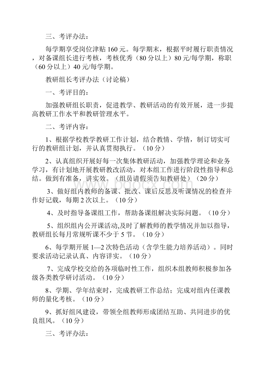 教研工作管理制度集.docx_第2页