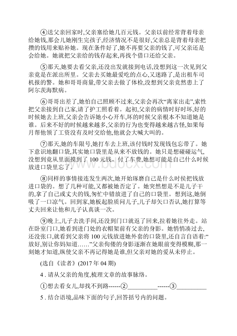 人教版学年中考模拟语文试题C卷练习.docx_第3页