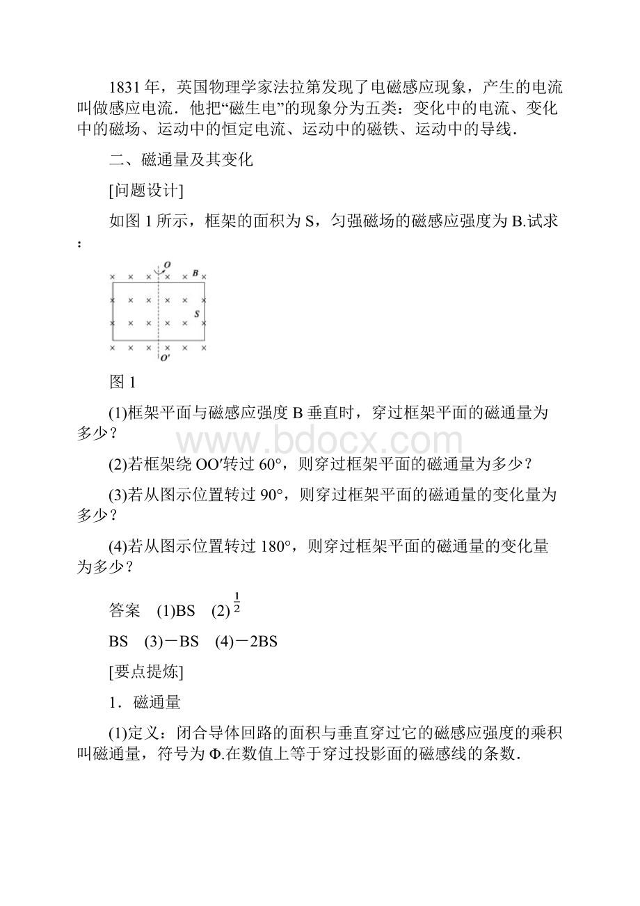 高中物理 第1章 第12节 电磁感应的发现 感应电流产生的条件学案 教科版选修32.docx_第2页