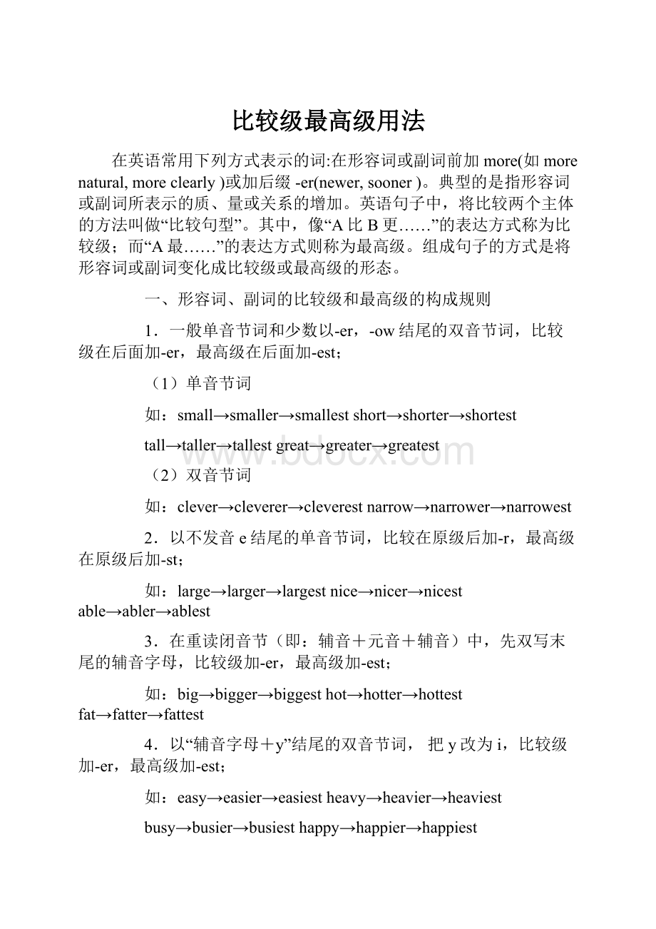 比较级最高级用法.docx_第1页