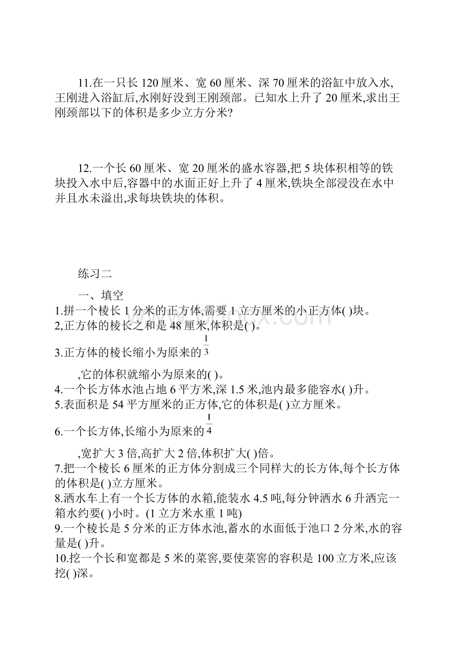 六年级长方体和正方体的体积练习题.docx_第3页