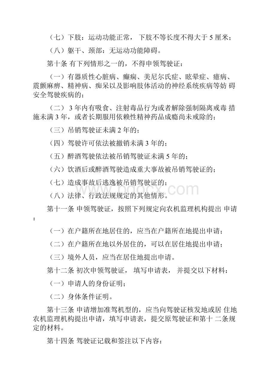 拖拉机和联合收割机驾驶证管理规定.docx_第3页