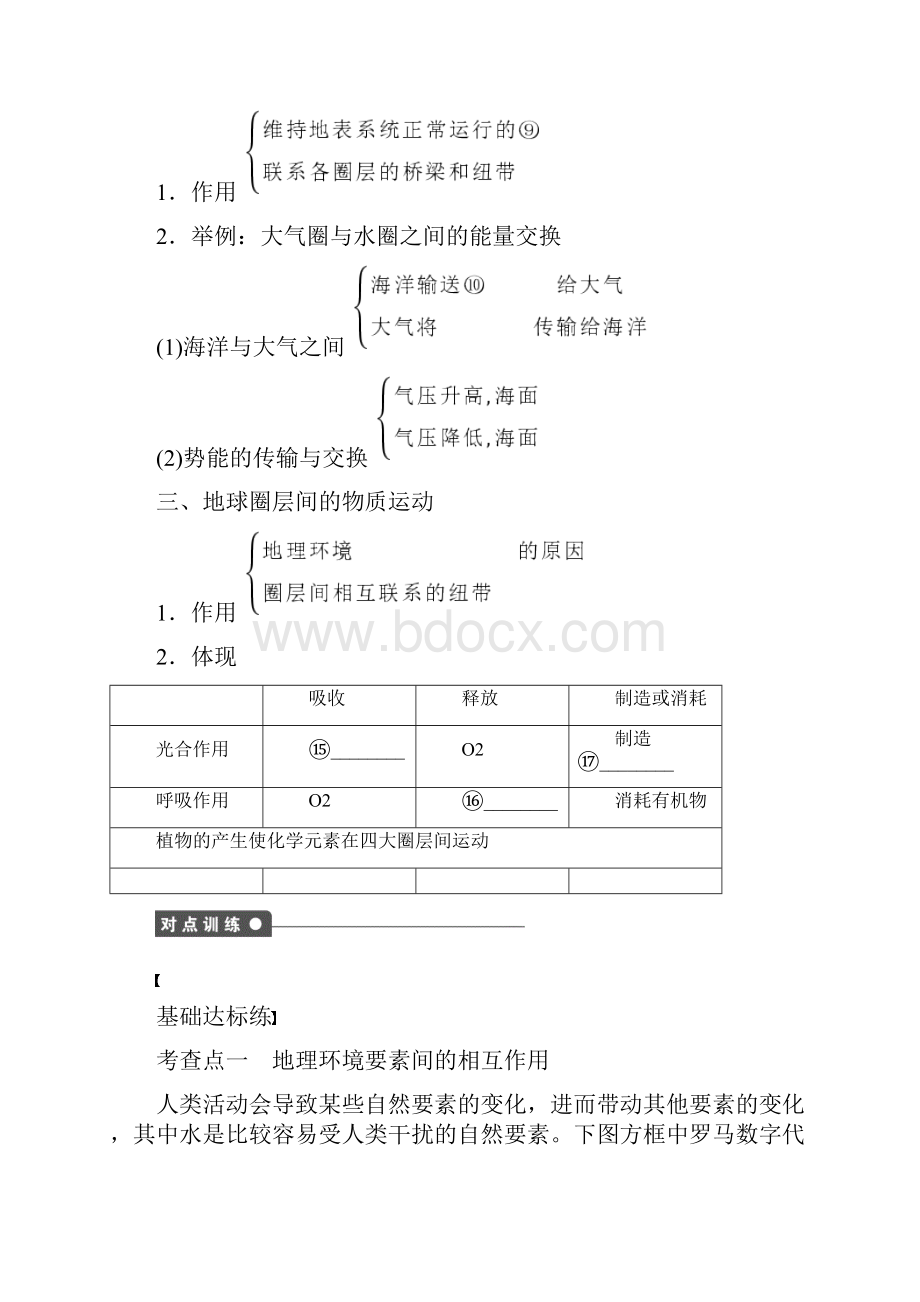 第二节地理环境的整体性.docx_第2页