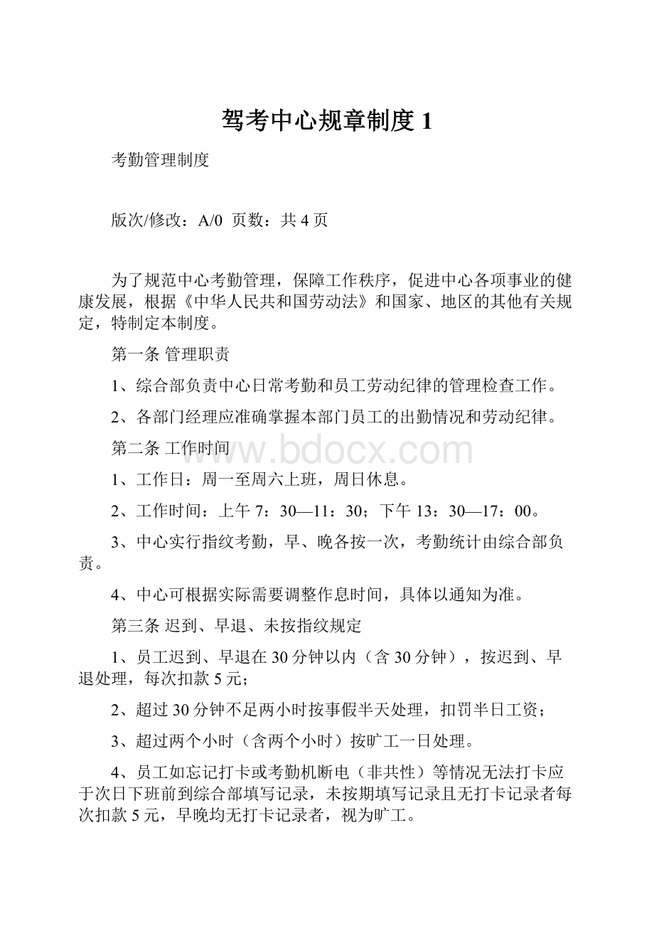 驾考中心规章制度1.docx