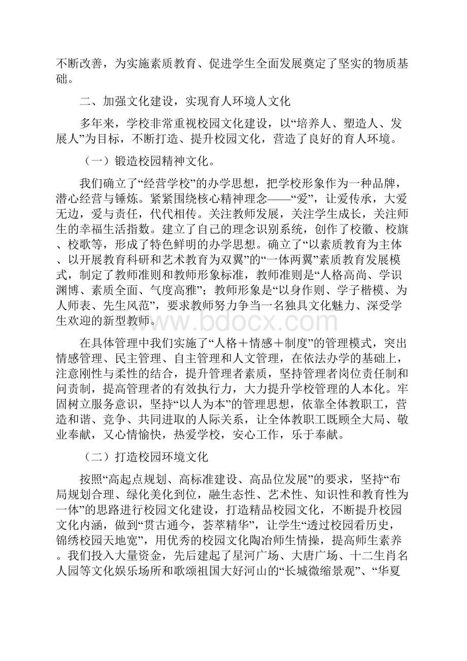 小学教育教学工作汇报材料.docx_第2页