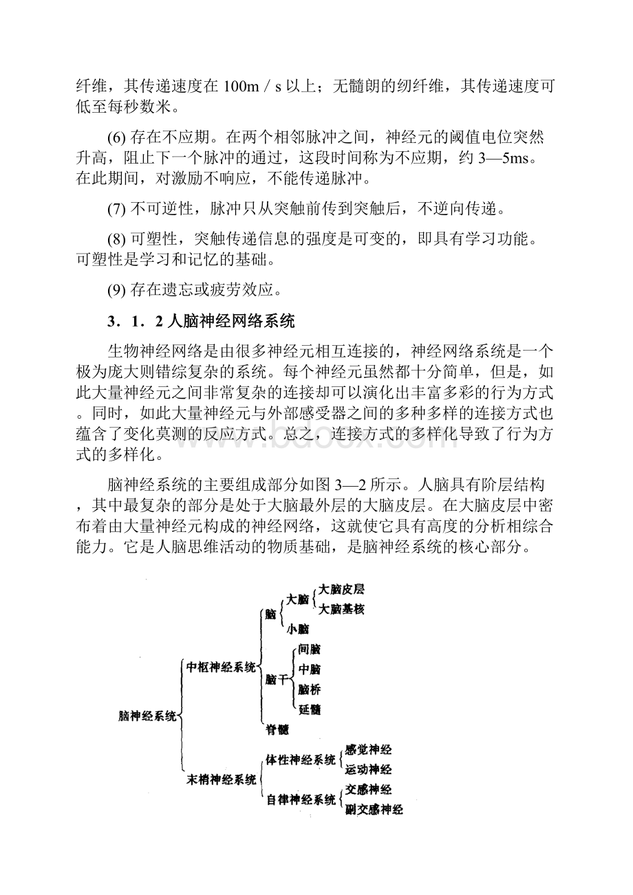 第03讲 神经元与网络结构.docx_第3页