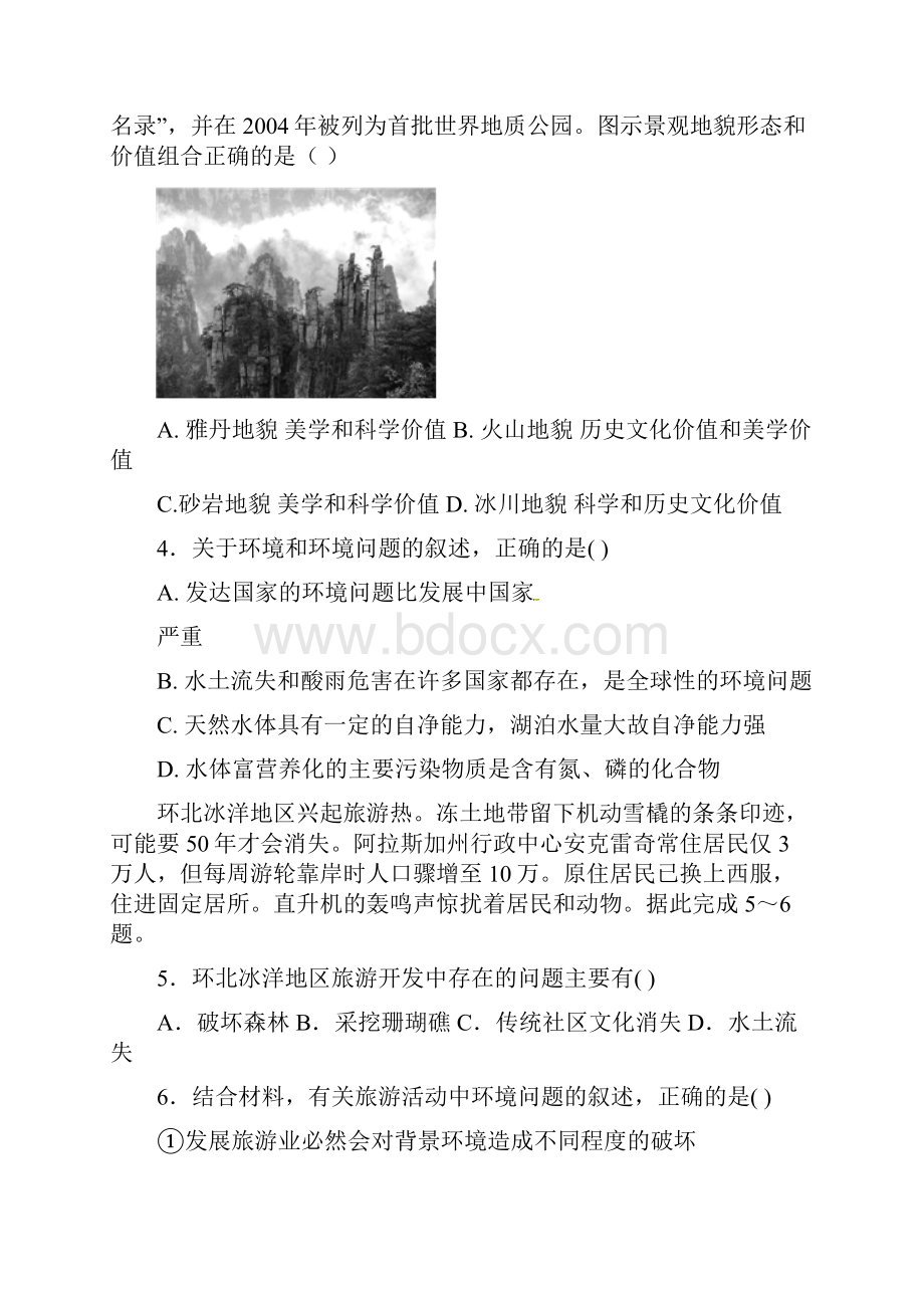 河南省周口市学年高二地理下学期期中试题word版含答案.docx_第2页