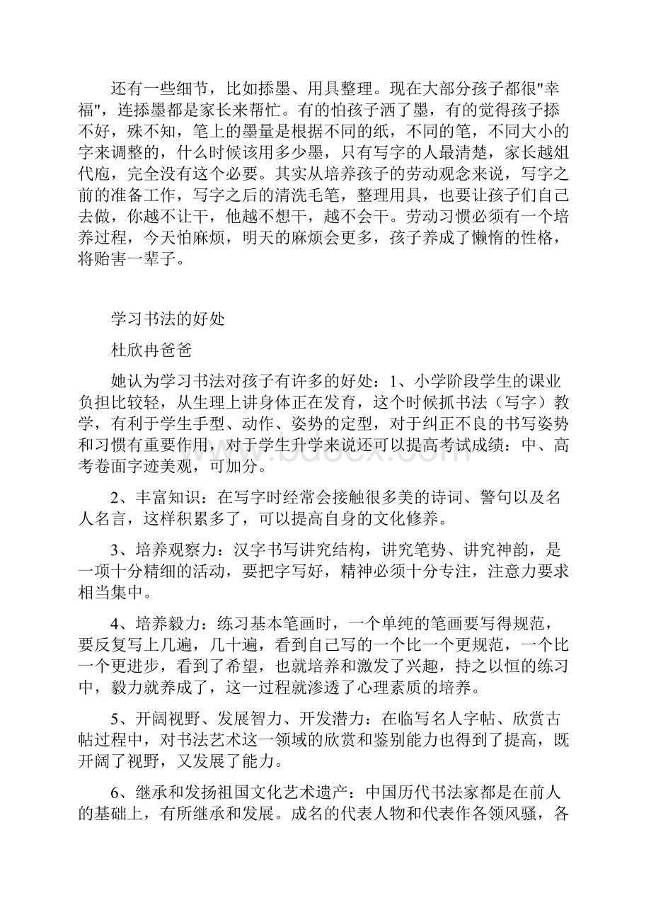 学习书法家长心得.docx_第2页