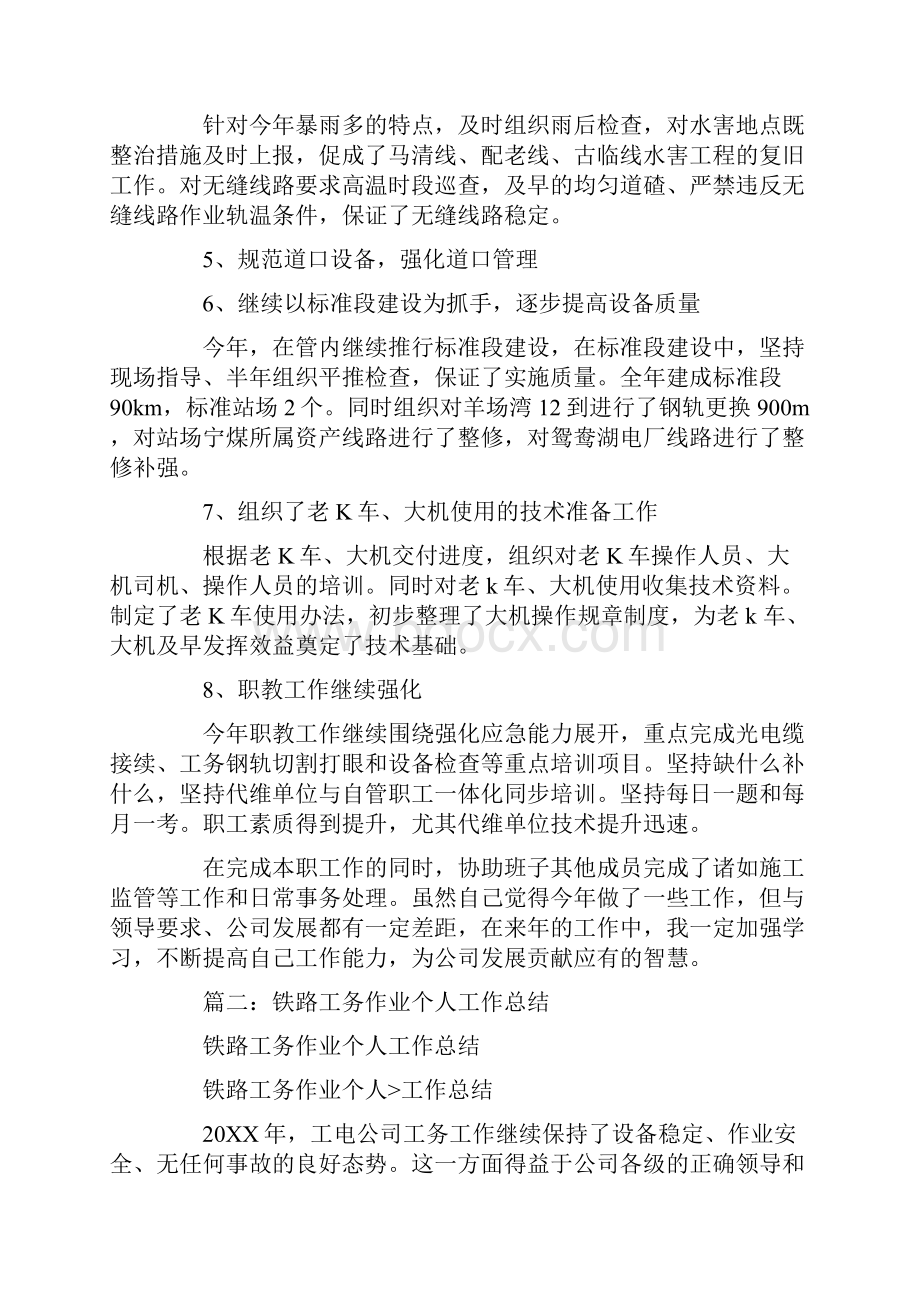 铁路工务安全全年总结.docx_第2页