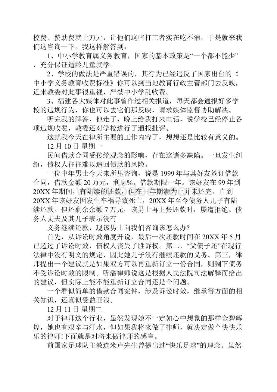 律师事务所实习日记20篇1.docx_第3页