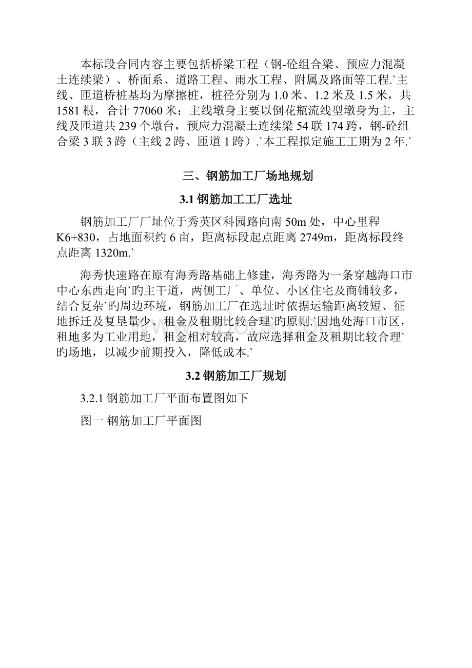 XX钢筋加工厂企业建设管理项目商业计划书.docx_第3页