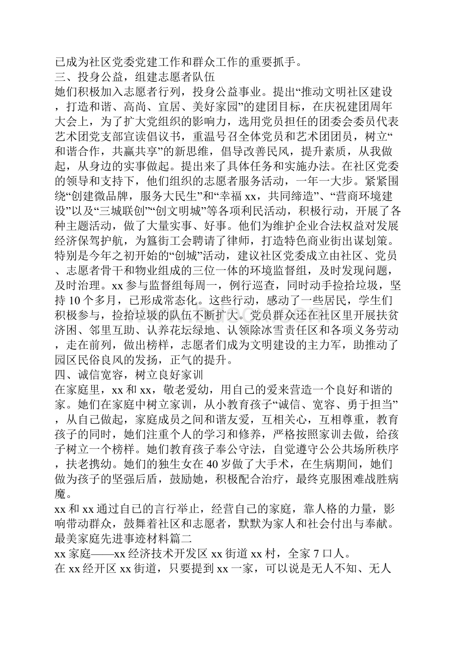 最美家庭先进事迹材料5篇.docx_第2页