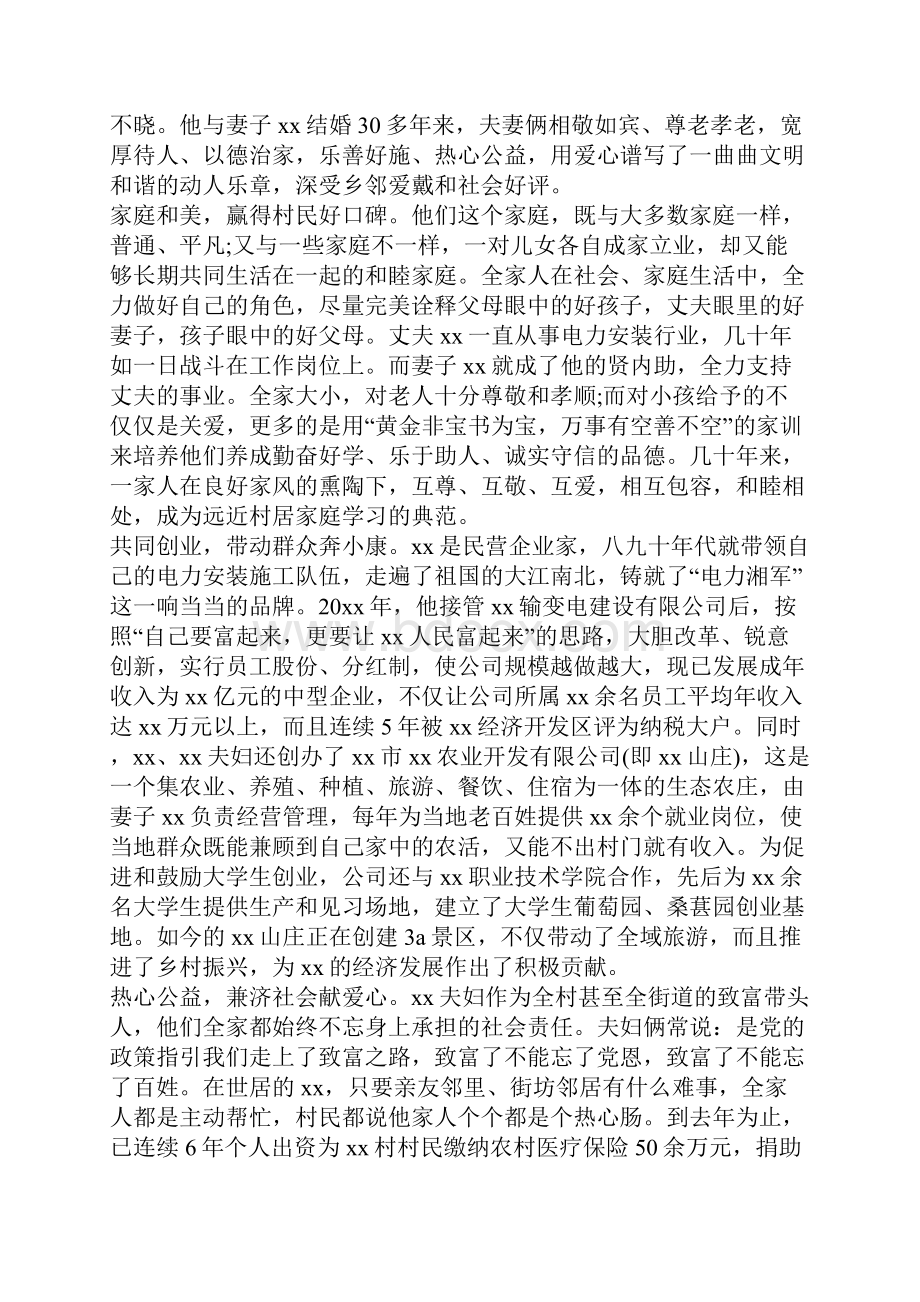 最美家庭先进事迹材料5篇.docx_第3页