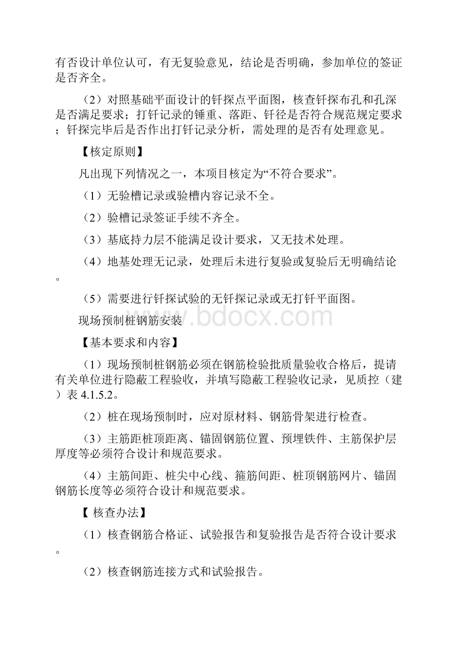 隐蔽工程验收检查.docx_第2页