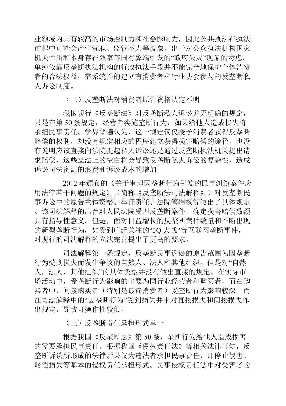 反垄断法论文范文借鉴共4篇docx.docx_第2页