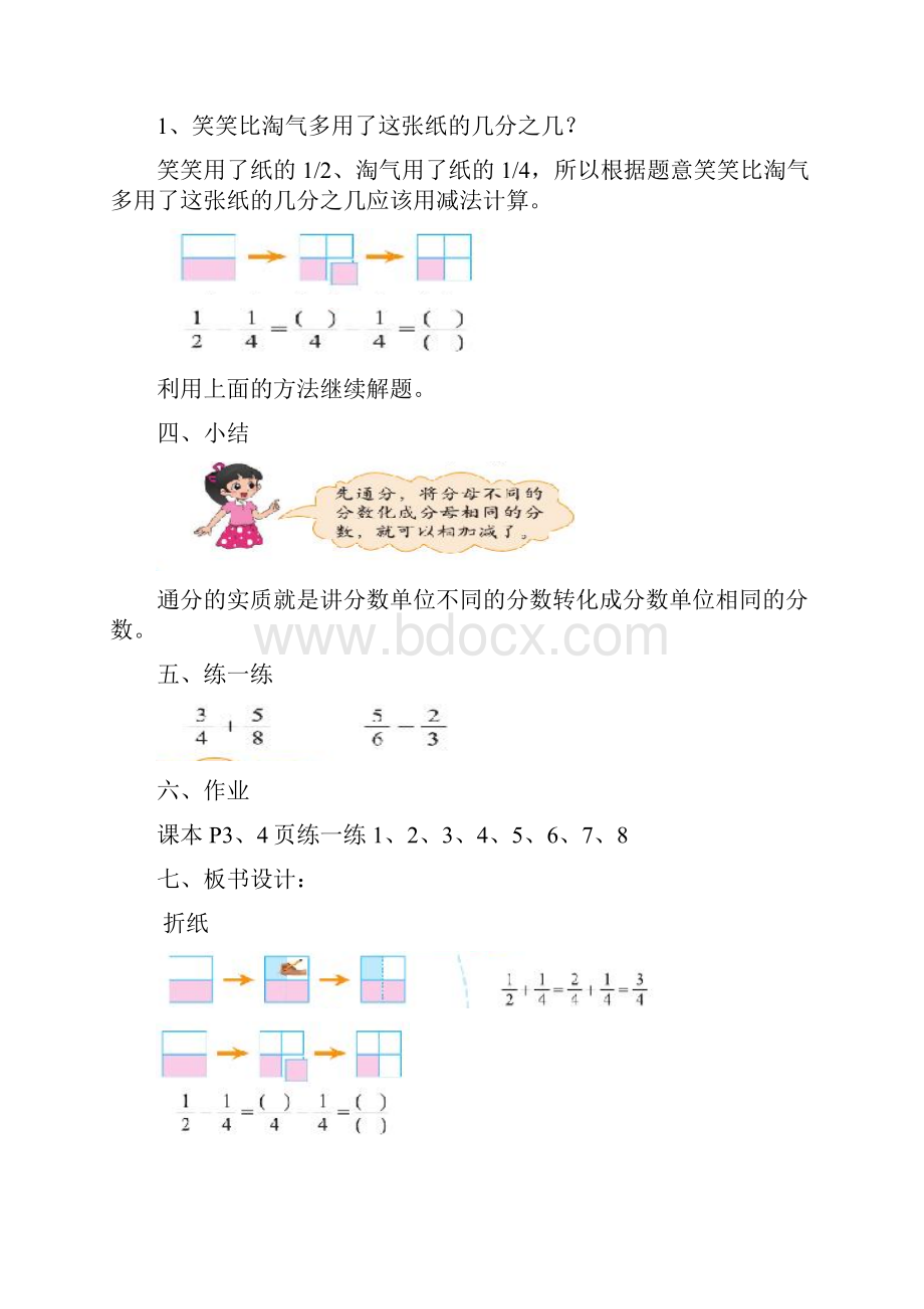 新北师大版五年级下册数学教案1234单元.docx_第3页