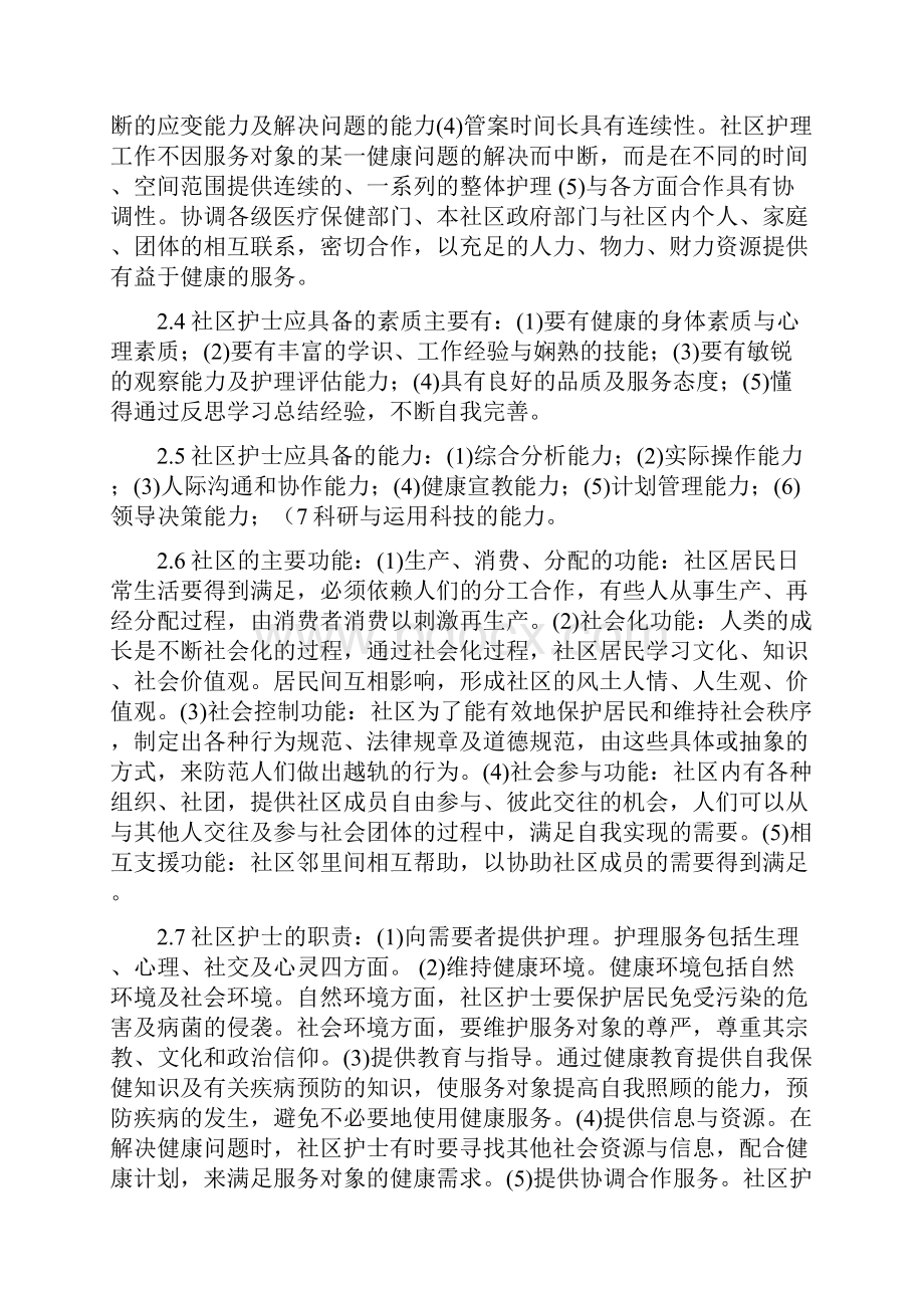 自学考试社区护理学一名词解释及简答题修订版.docx_第3页