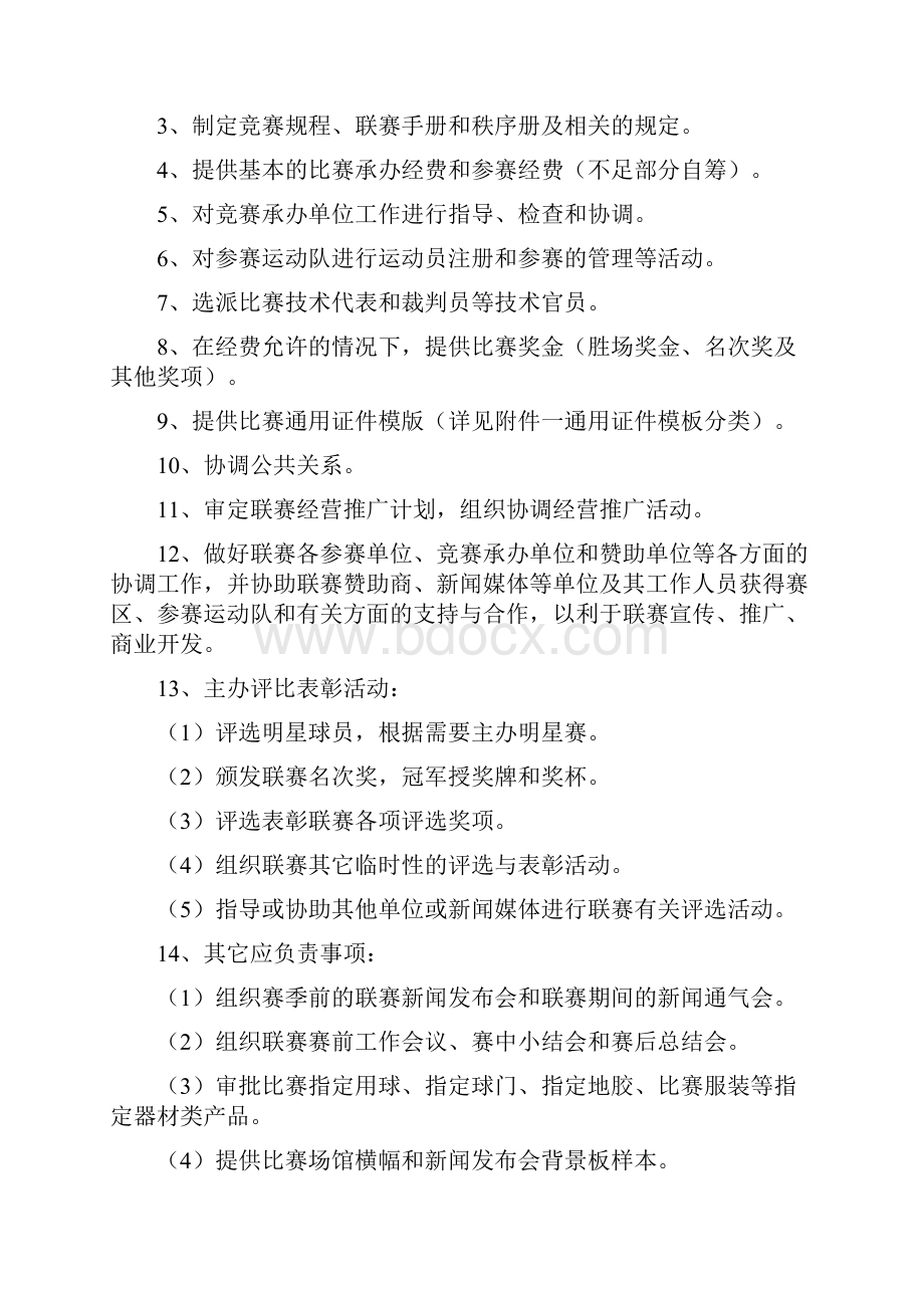 中国男子手球联赛竞赛技术手册.docx_第2页