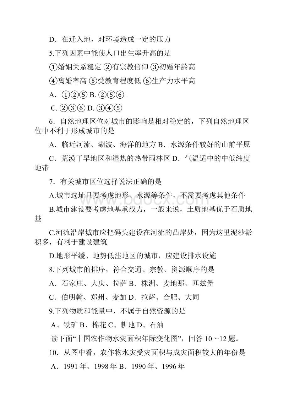 河北省邯郸四中冀南中学学年高一地理月考试题无答案新.docx_第2页