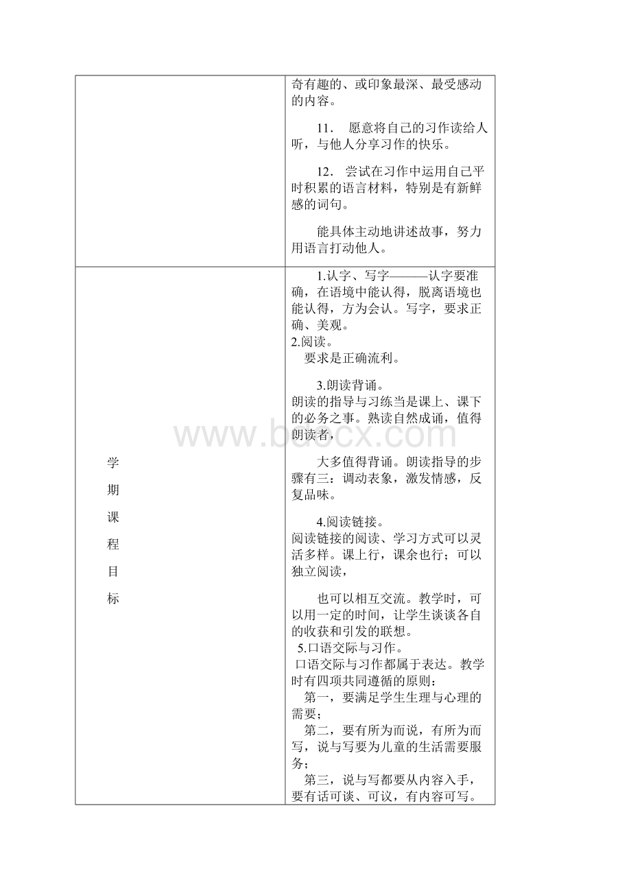 三上第一单元教修改.docx_第3页